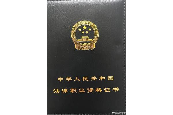司法资格考试