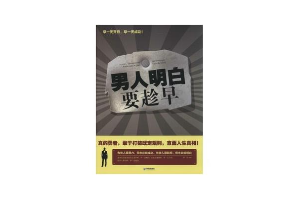 成功要趁早