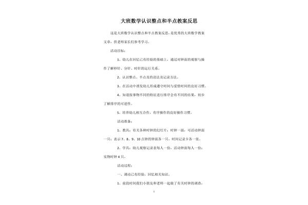 认识半点大班教案
