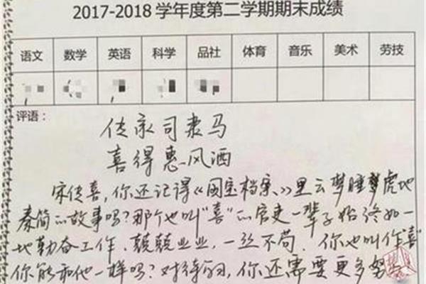 老师给学生评语