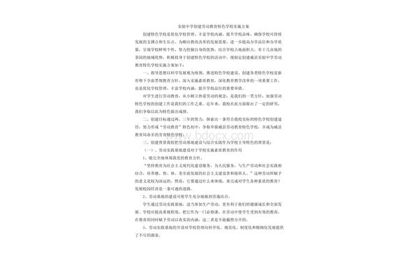 劳动教育方案