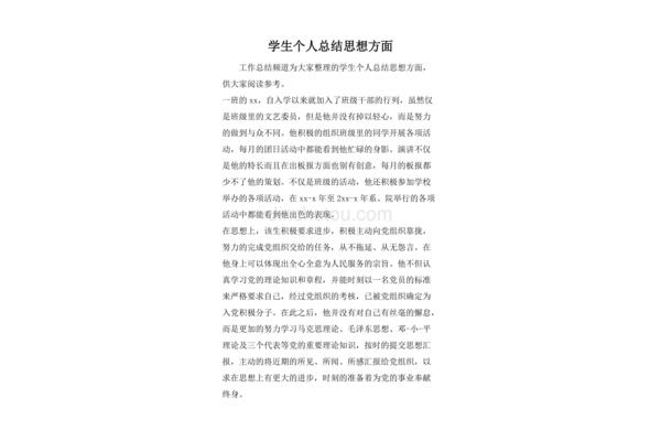 个人总结思想方面