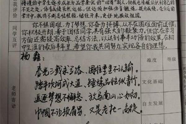 老师给学生评语