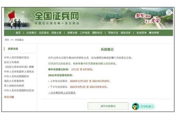 兵役登记网站