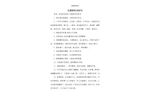 好句100个