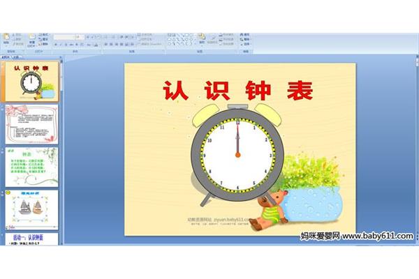 认识半点大班教案