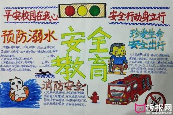 安全教育资料