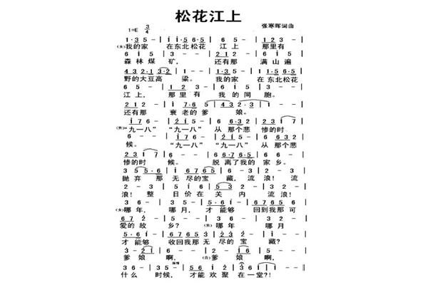 我的家在东北歌词