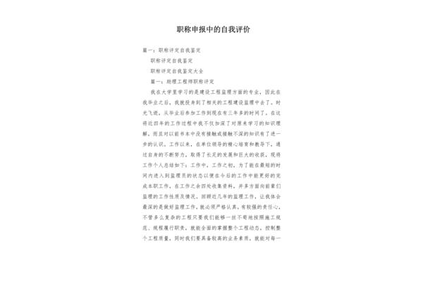 自我评价400字