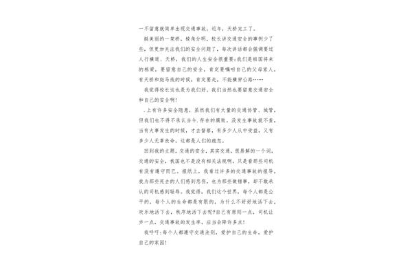 征文600字