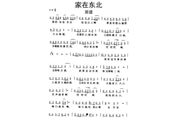 我的家在东北歌词