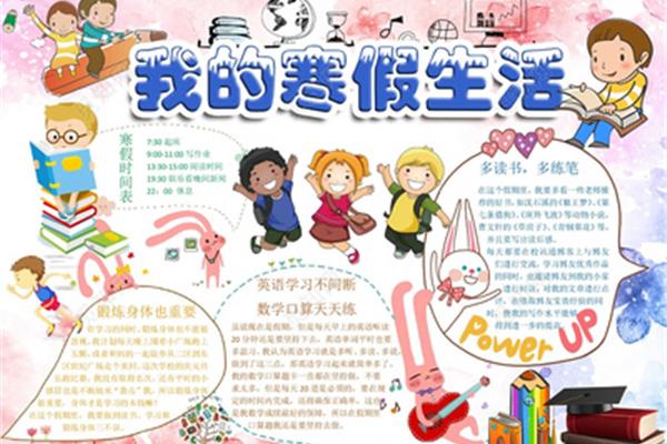 我的假期手抄报