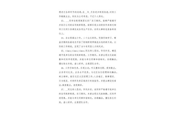 考核评语怎么写