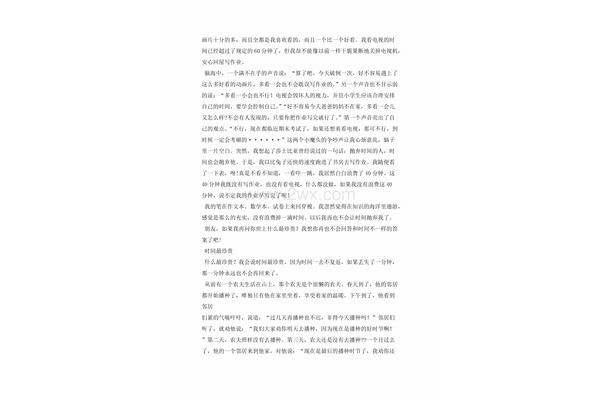 时间最珍贵作文