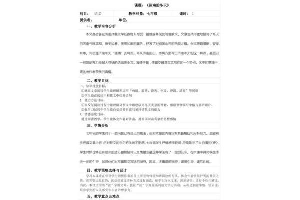 济南的冬天说课稿