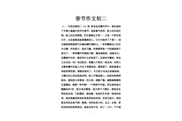 如何写一篇作文