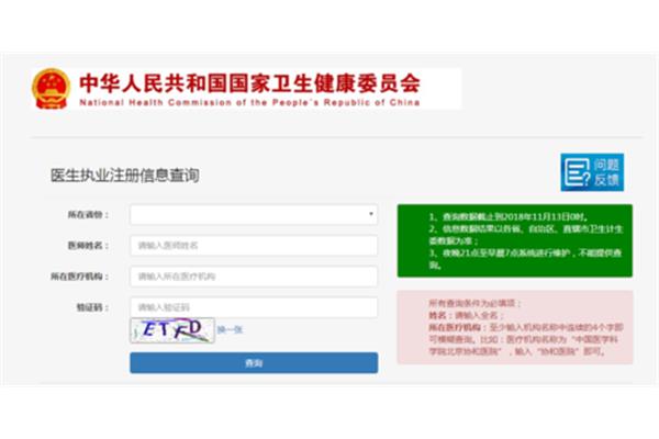 执业医师资格查询