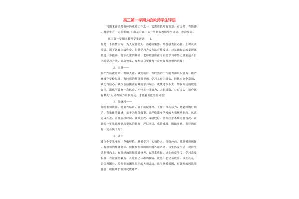 高三教师评语