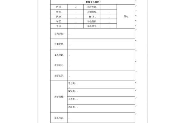 简历制作模板