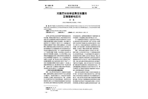 对责任的理解