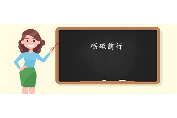 磨练的近义词