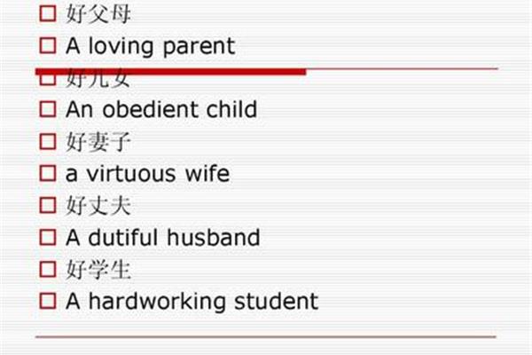 妻子用英语怎么说