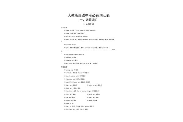 中考英语必背单词