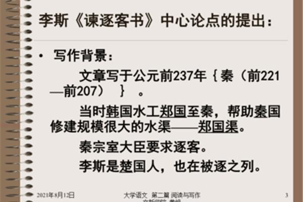 谏逐客书中心论点