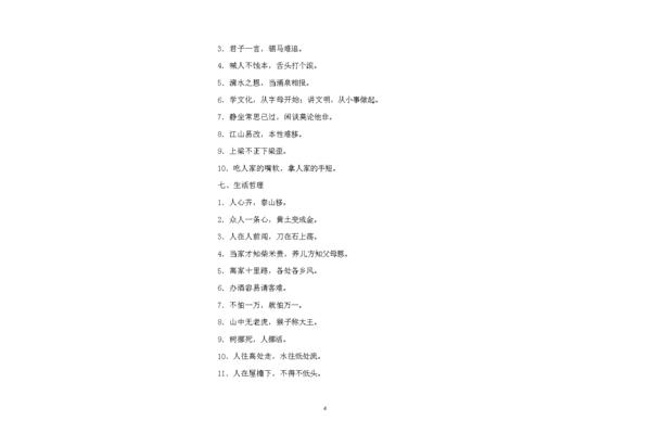 谚语二年级