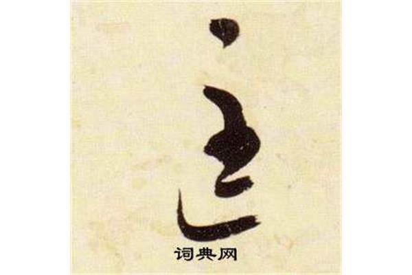 滑姓氏怎么读
