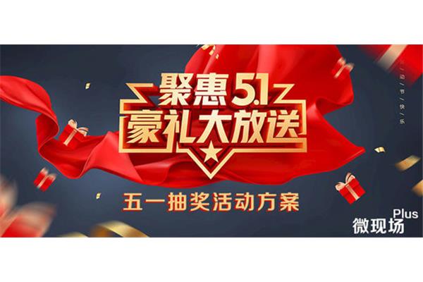 五一门店活动方案