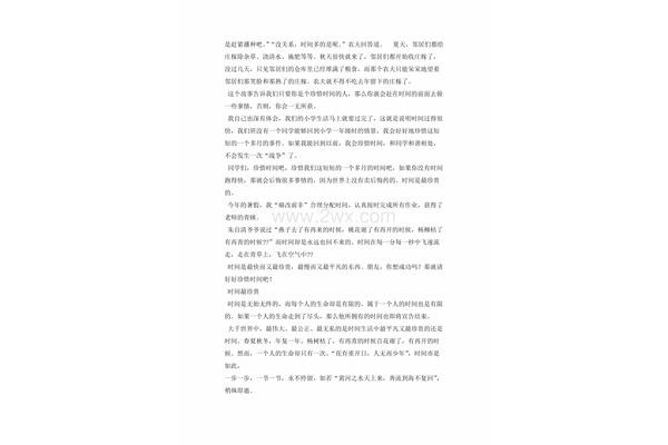 时间最珍贵作文
