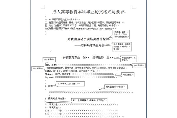 论文打印要求