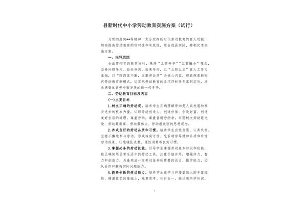 劳动教育方案
