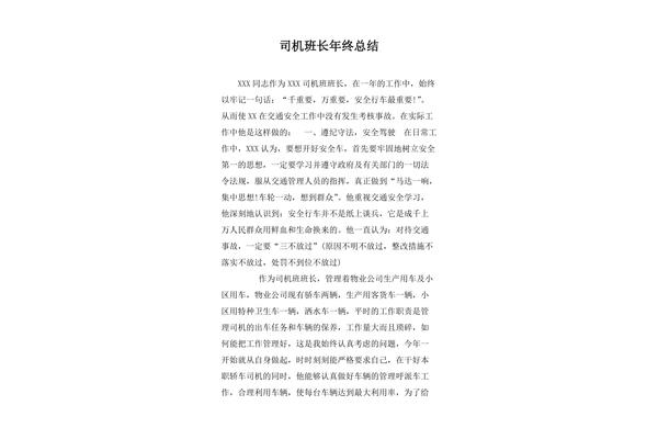 司机年终总结