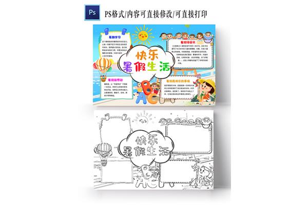 我的假期手抄报