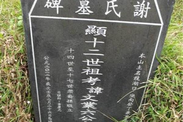 墓碑碑文格式大全