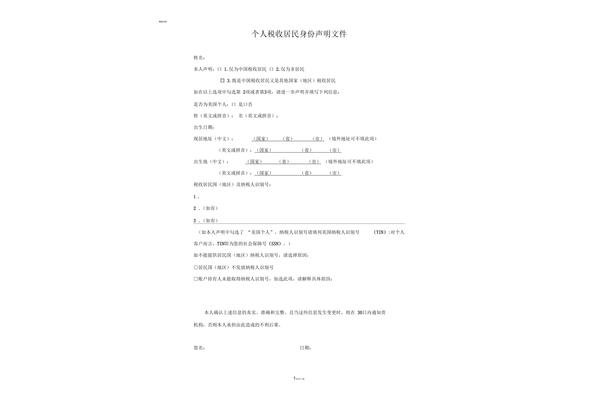 个人声明书