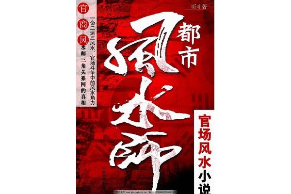 都市官场小说