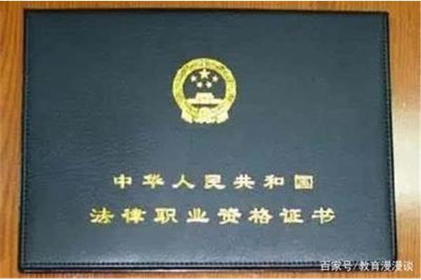 司法资格考试