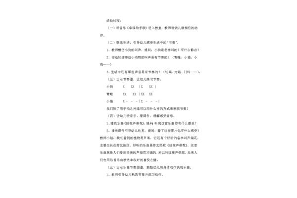 幸福拍手歌教案