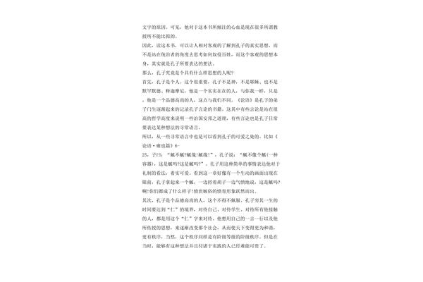 论语译注读后感
