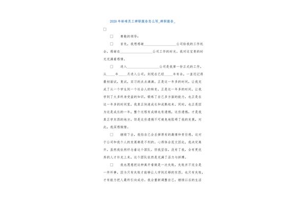 员工辞职书怎么写