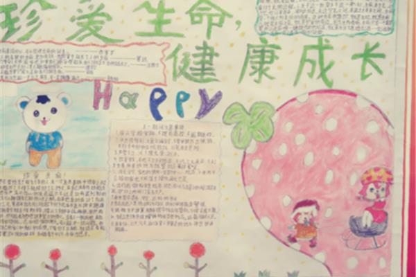 关于健康的手抄报