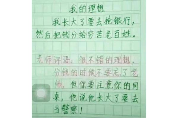 老师给学生评语