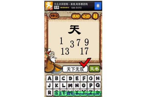 七什么成语