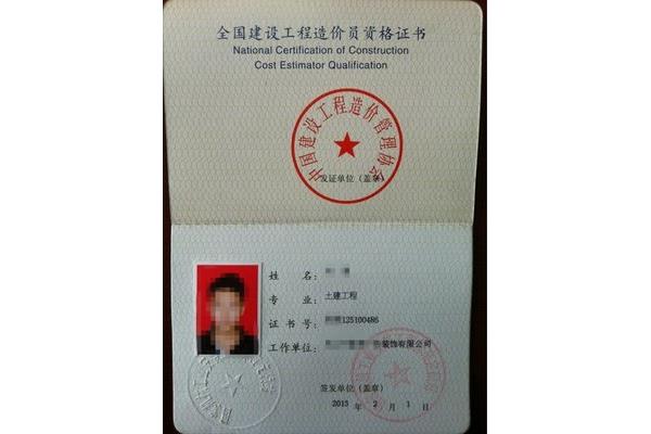 工程预算员