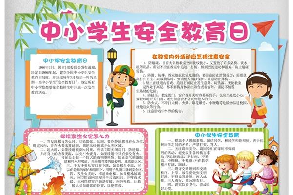 安全教育资料