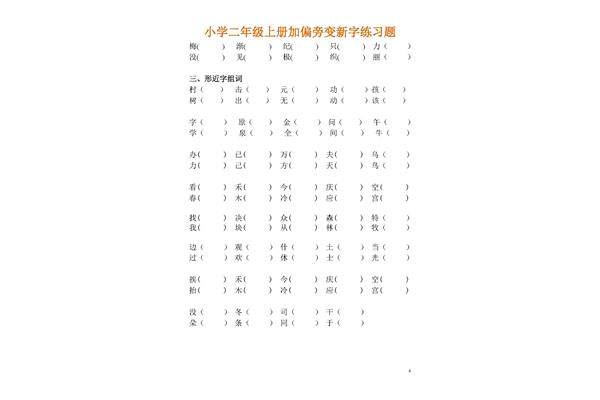 用加偏旁组成新字
