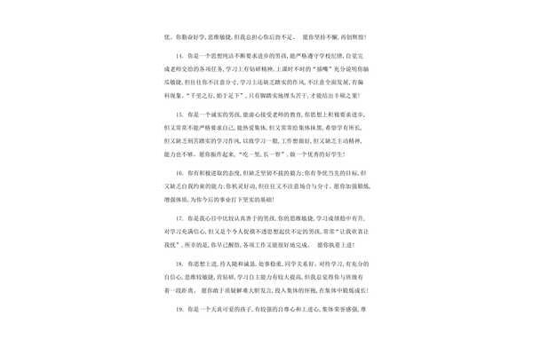 高三教师评语